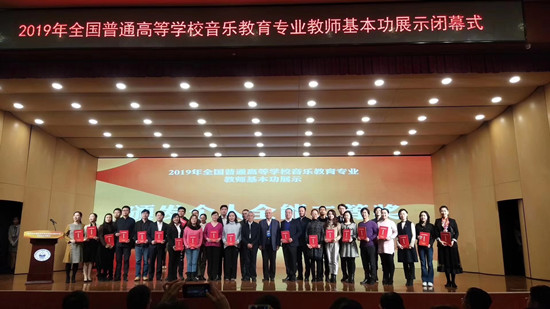 首届全国普通高校音乐教育专业教师基本功展示活动我