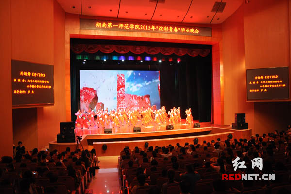 6月14日晚，湖南第一师范学院举行了2015届毕业生晚会。