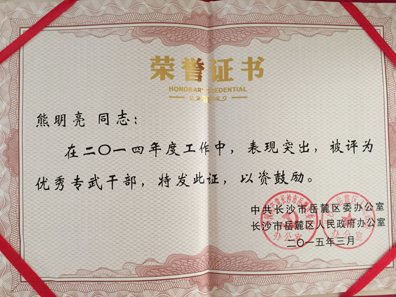 我校被评为"全民国防教育先进单位"-湖南第一师范学院